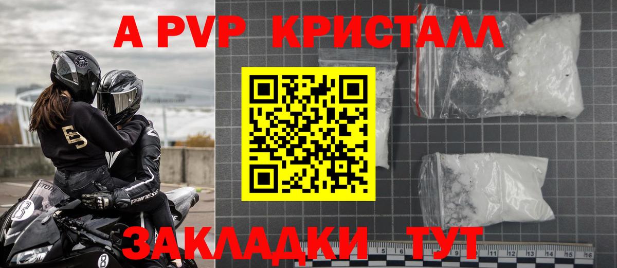 Альфа ПВП крисы CK Серпухов