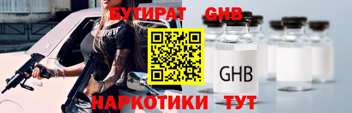 Бутират оксана  Бутират  Серпухов  Вход с VPN 