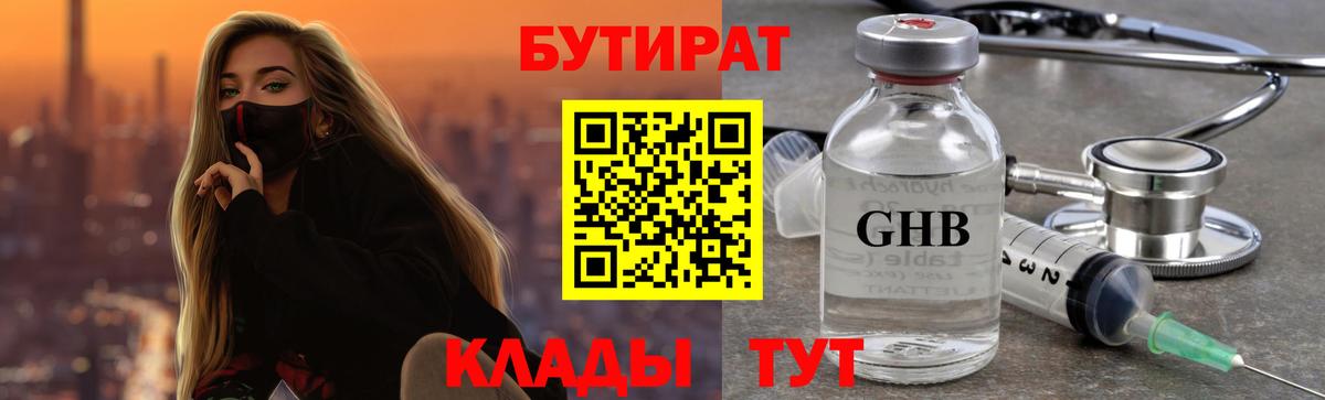 Бутират оксибутират Серпухов