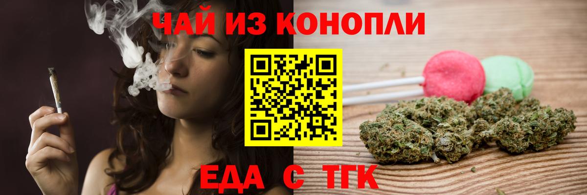 Еда ТГК конопля  Вход с VPN  Серпухов 