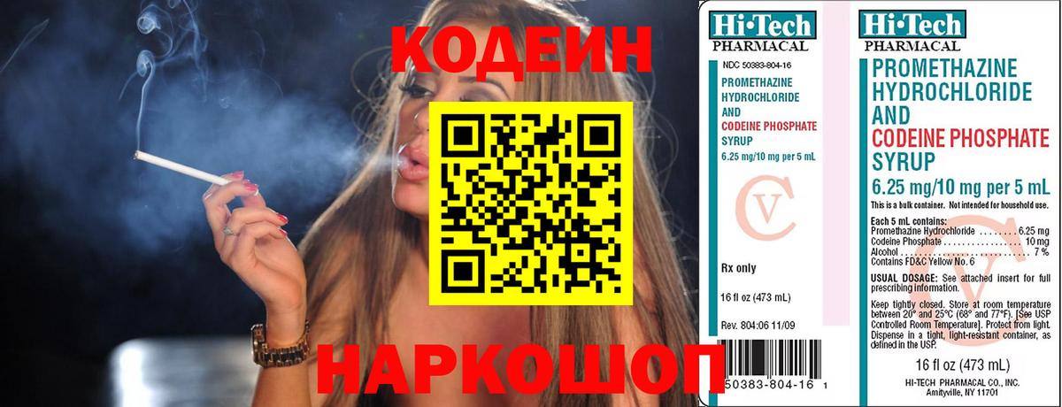Серпухов  Кодеиновый сироп Lean Purple Drank  Вход с VPN 
