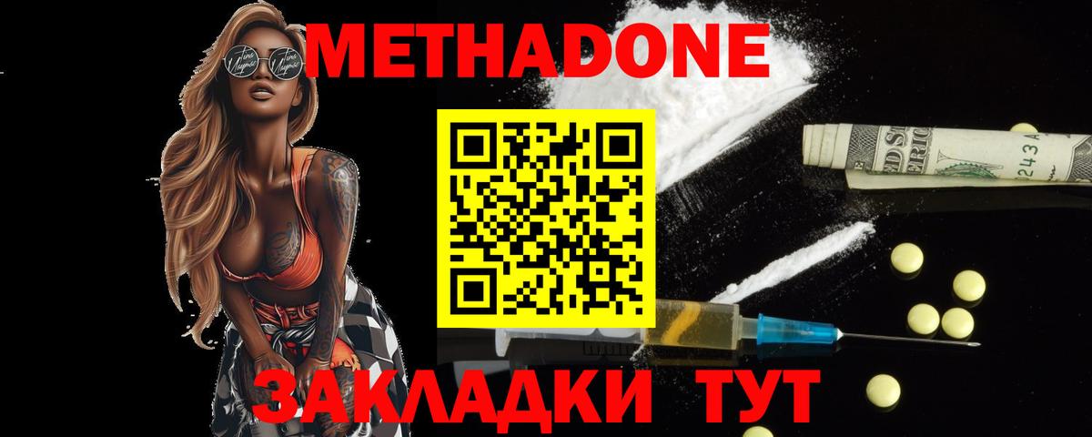 Серпухов  Метадон мёд  Метадон кристалл  Вход с VPN 