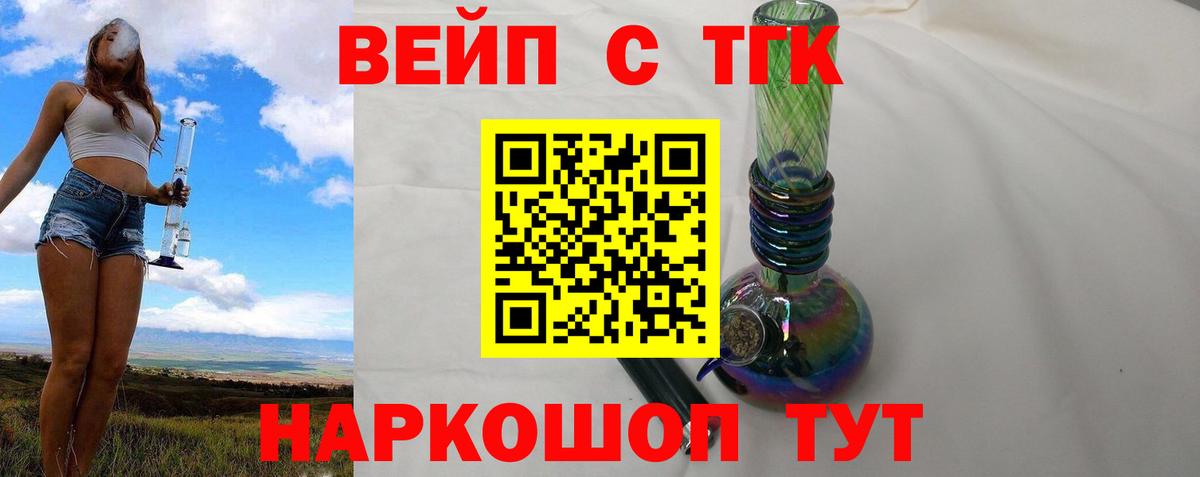 Серпухов  ТГК вейп с тгк  Вход с VPN  ТГК THC oil 
